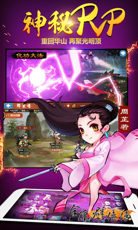 金庸群侠传手游v2.9截图4