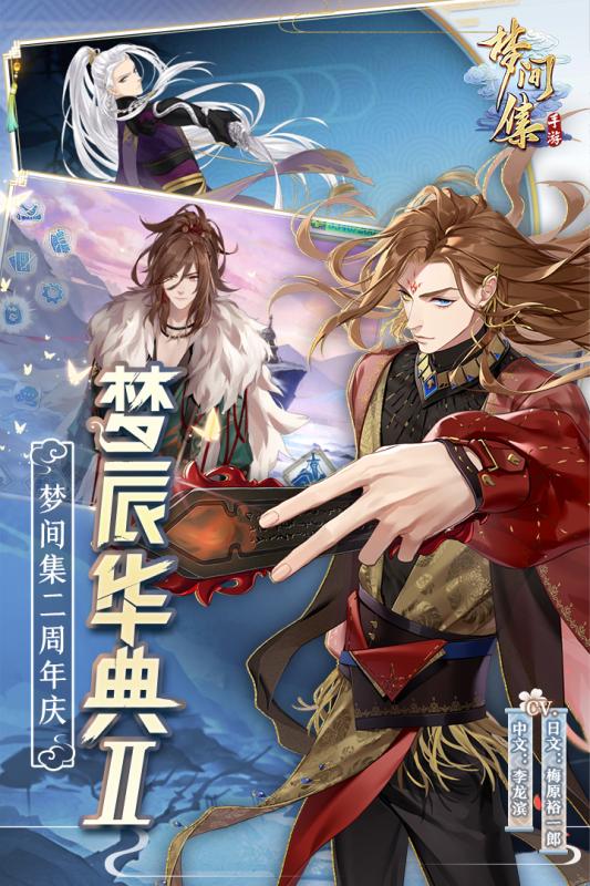 梦间集手游v1.3.3截图1