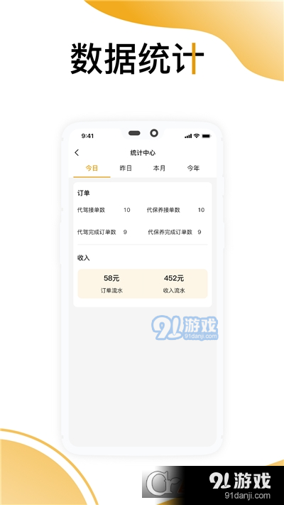 嘟嘟司机端v1.7截图3