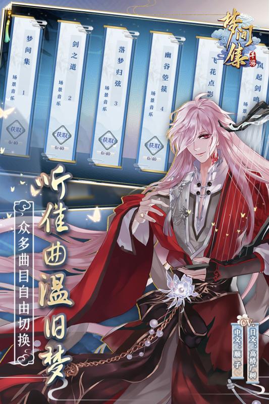 梦间集手游v1.3.3截图4