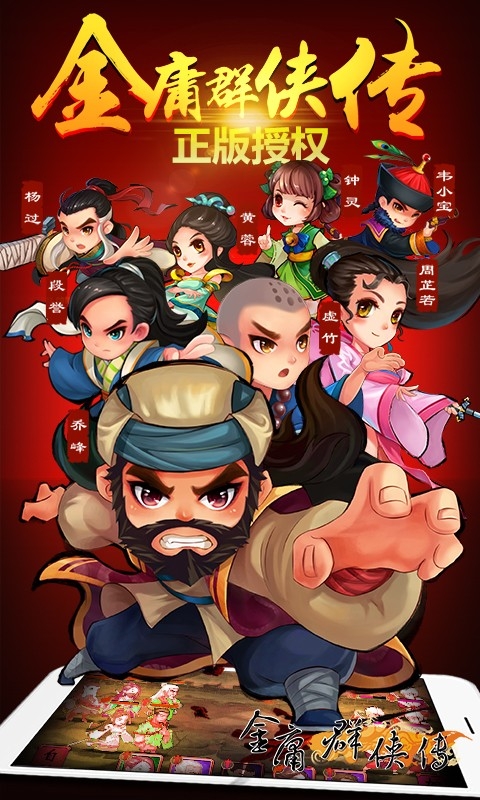 金庸群侠传手游v2.9截图5