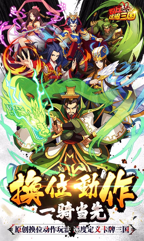 可以这很三国百度版v1.6.3截图2