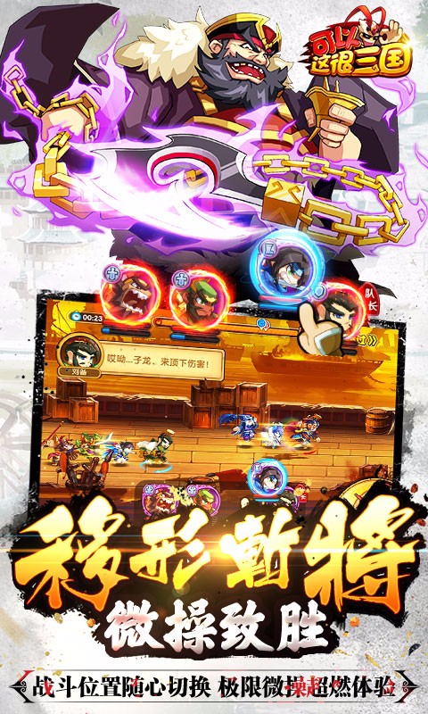 可以这很三国百度版v1.6.3截图3