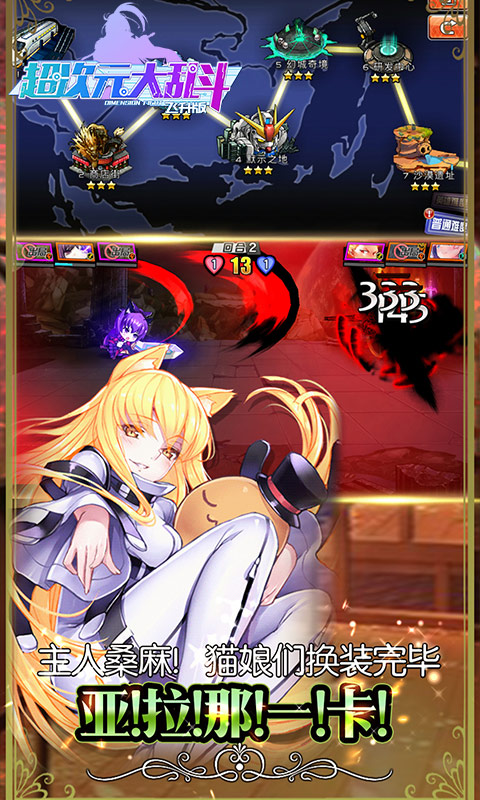 超次元大乱斗BT版v2.2.136截图4