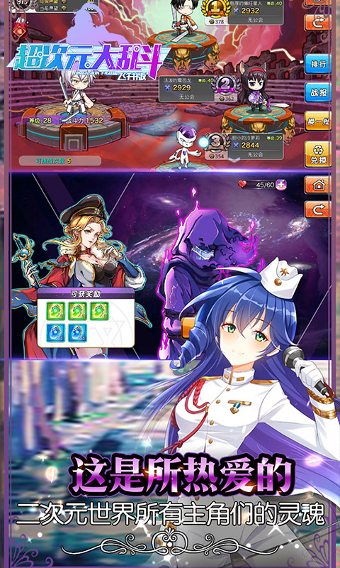 超次元大乱斗BT版v2.2.136截图2