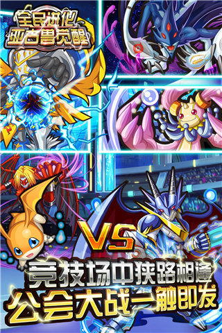 全民进化手游v2.6截图3