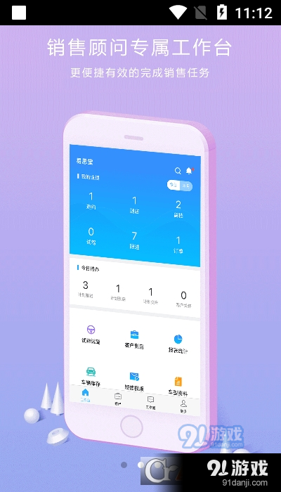 易思堂营销助手v1.3.0.25截图3