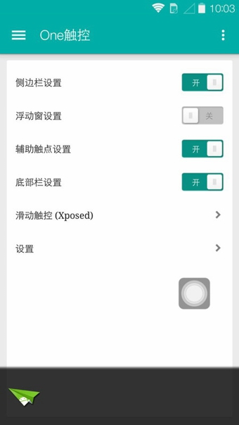 One触控v5.5.4截图1