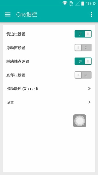 One触控v5.5.4截图3