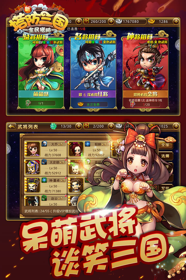 新塔防三国全民塔防游戏v4.6.3截图2