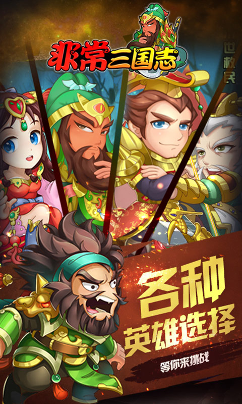 非常三国志BT版v1.0.66截图5