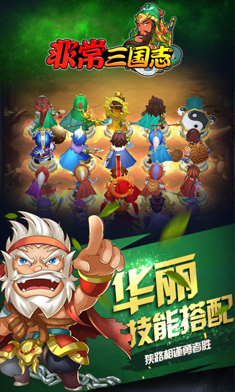 非常三国志BT版v1.0.66截图2