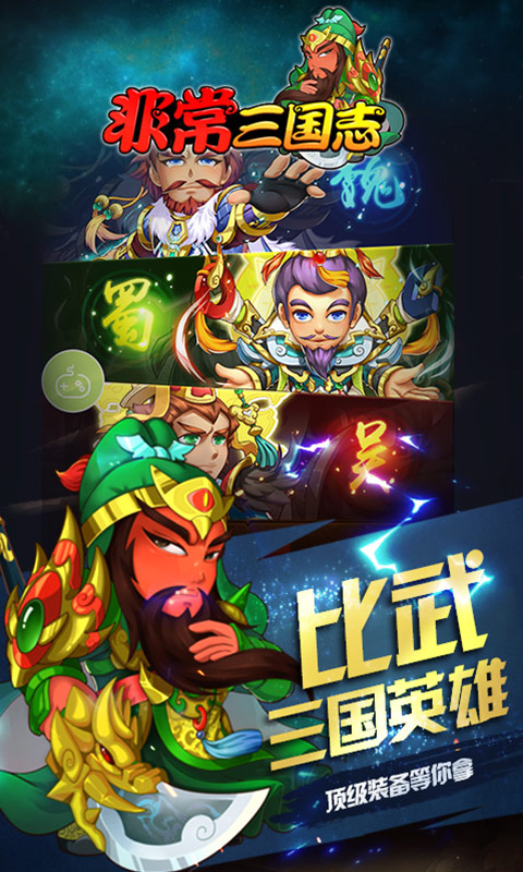 非常三国志BT版v1.0.66截图1