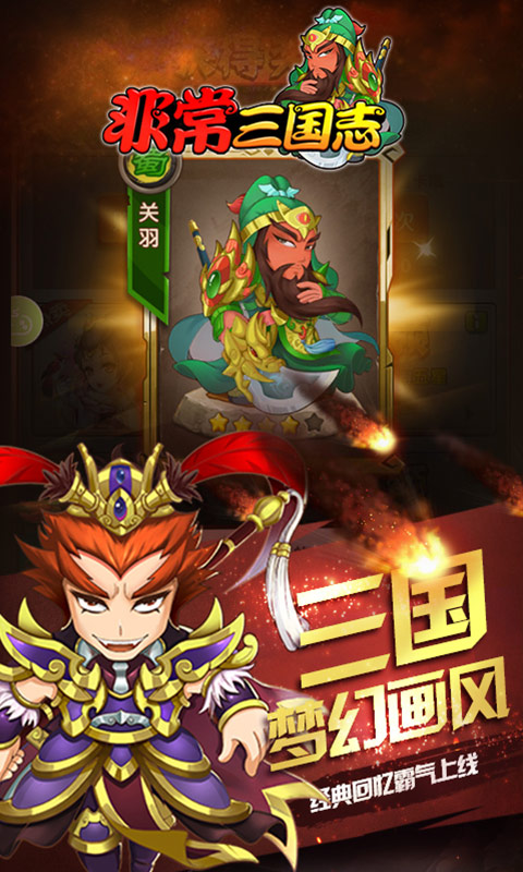非常三国志BT版v1.0.66截图3