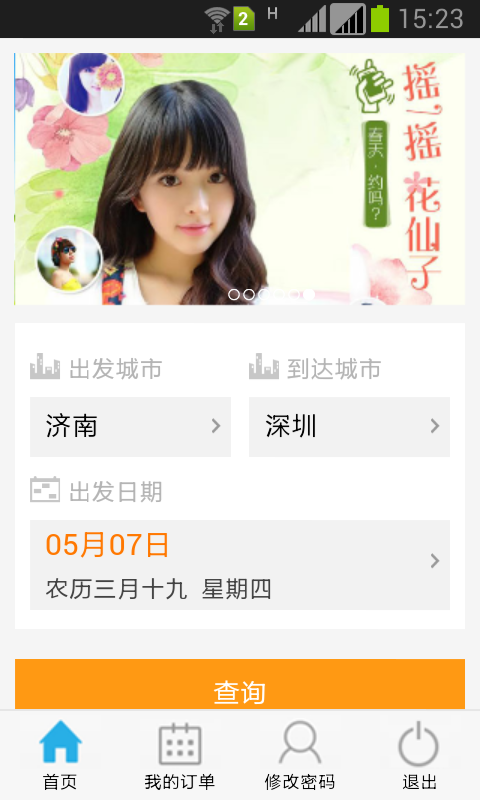 瑞天差旅v1.5截图1