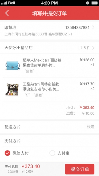 购信v2.3.12截图2