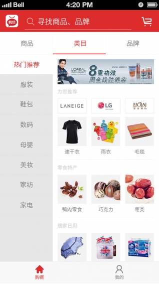 购信v2.3.12截图1