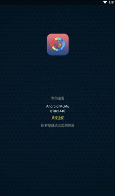 爱彩壁纸v4.10.9.5截图3