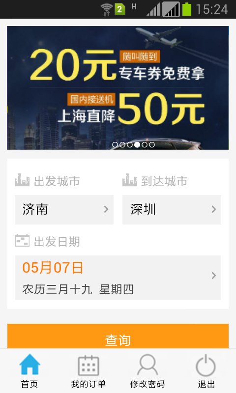 瑞天差旅v1.5截图2