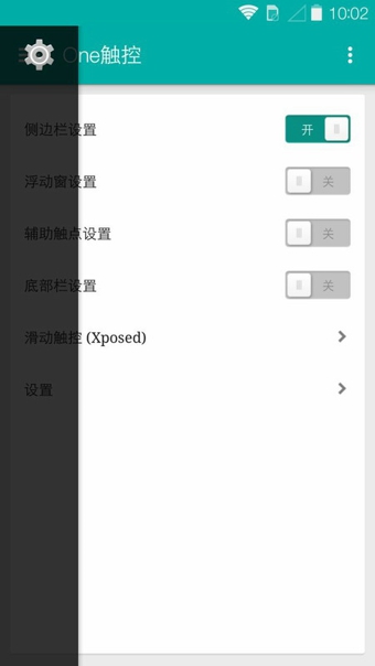 One触控v5.5.4截图4