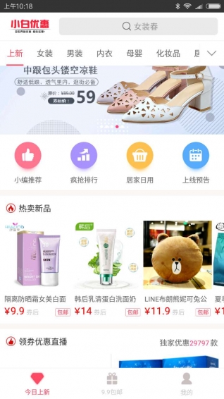 小白优惠v1.3.93截图1