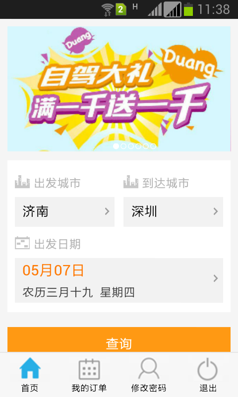 瑞天差旅v1.5截图4