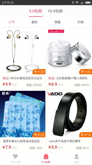 小白优惠v1.3.93截图2