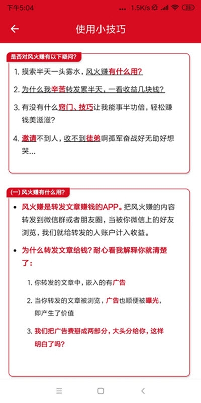 风火赚(转发赚钱)v1.3.5截图2