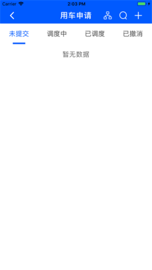 睿享出行v1.9截图1