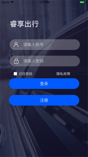 睿享出行v1.9截图2