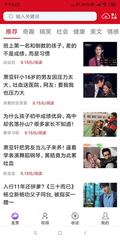 风火赚(转发赚钱)v1.3.5截图3