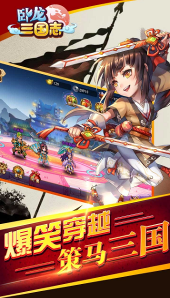 卧龙三国志v0.9.25截图4