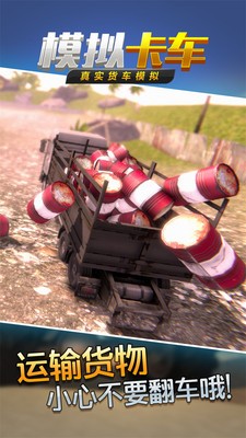 真实货车模拟模拟卡车v2.9截图4
