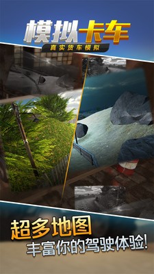真实货车模拟模拟卡车v2.9截图5