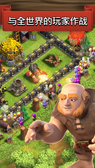 部落冲突部落对战v9.27.6截图1