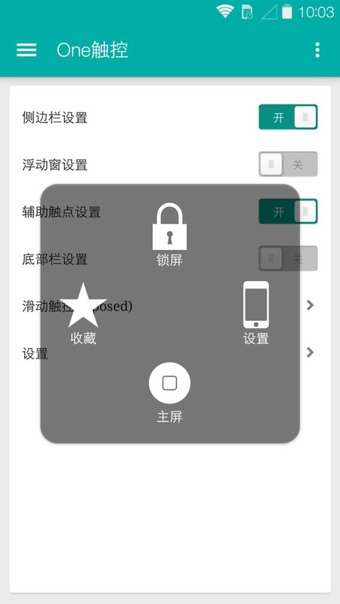 One触控v5.5.4截图2