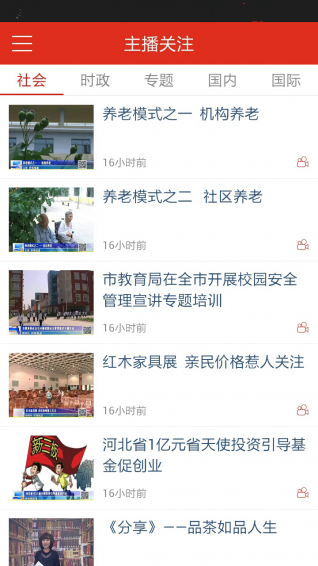 网上廊坊v4.3.6截图2