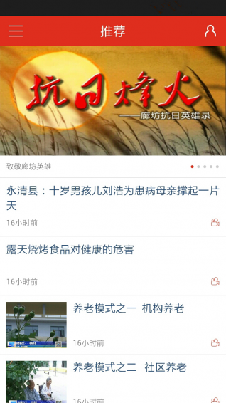 网上廊坊v4.3.6截图1