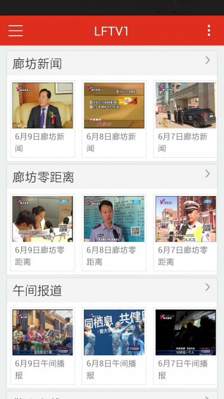 网上廊坊v4.3.6截图4