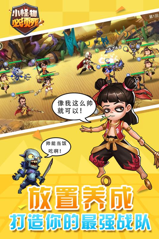 小怪物必须死手游v1.3.5截图1