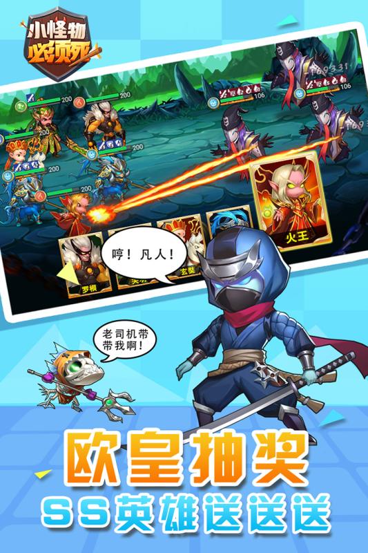 小怪物必须死手游v1.3.5截图3