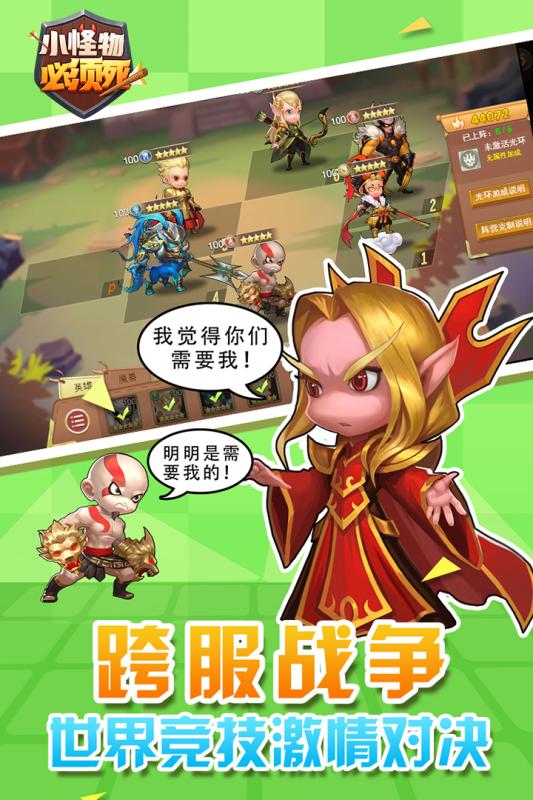 小怪物必须死手游v1.3.5截图5