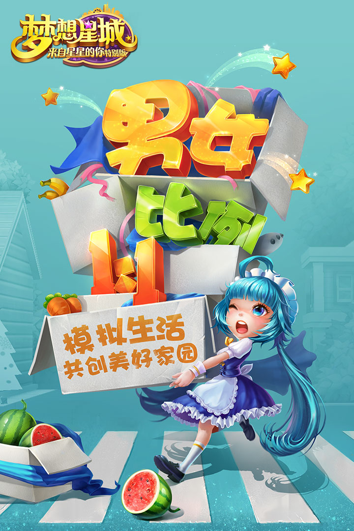 梦想星城手游v2.7.4截图4