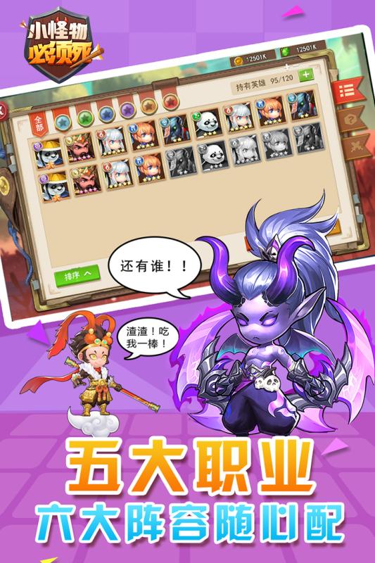 小怪物必须死手游v1.3.5截图4