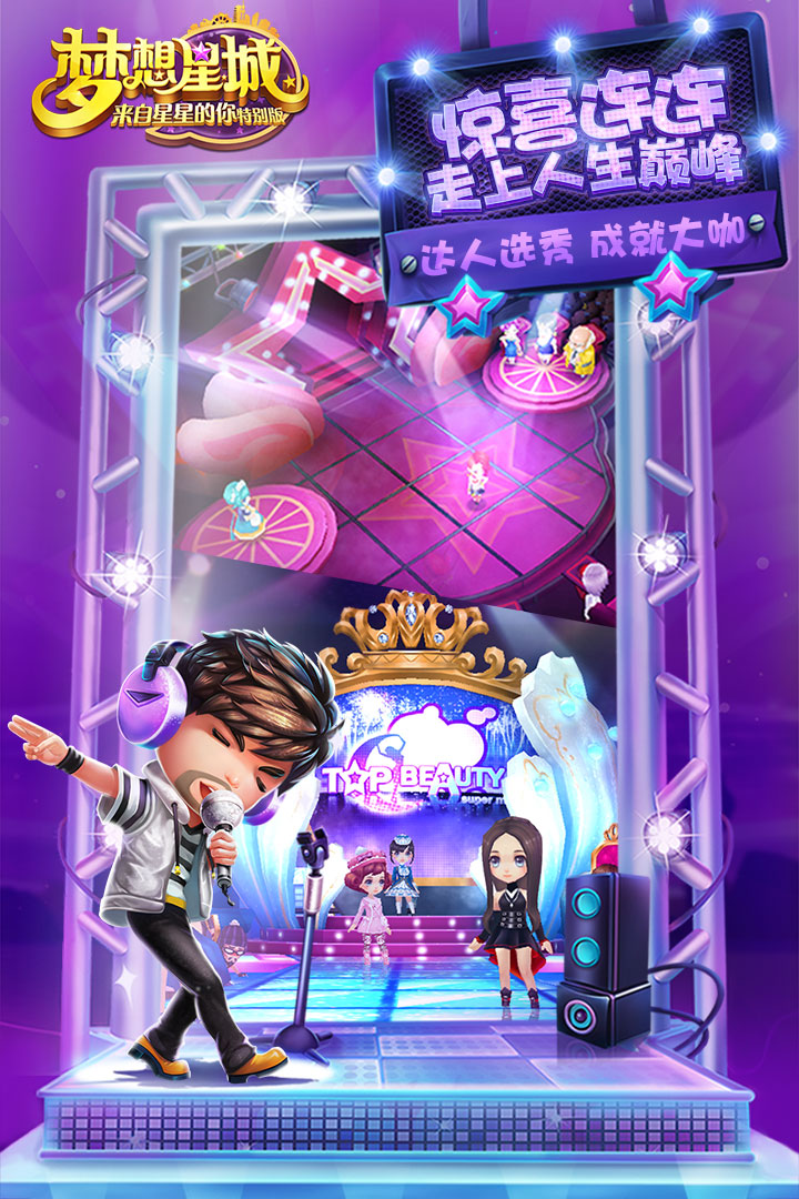 梦想星城手游v2.7.4截图1