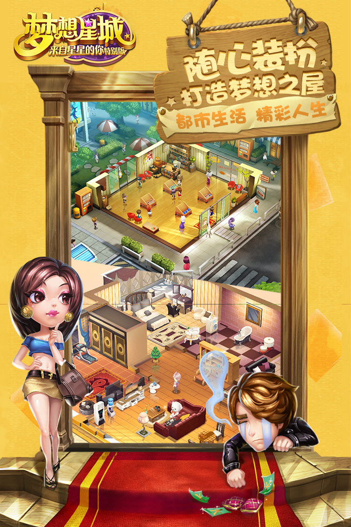 梦想星城手游v2.7.4截图3