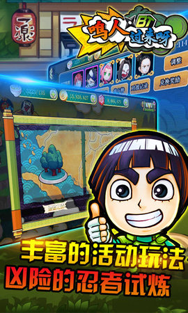 鸣人过来呀v1.7截图1