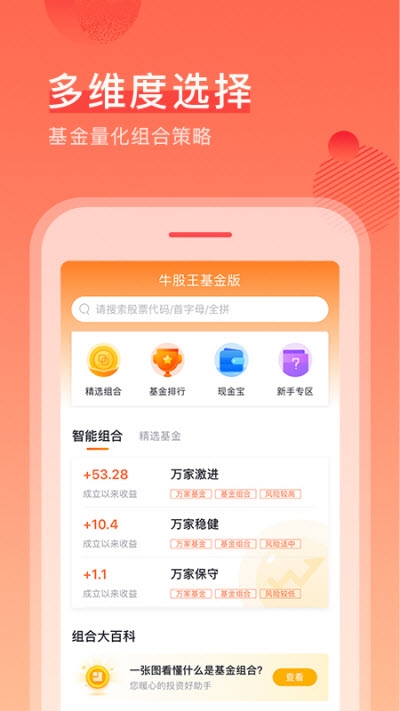 牛股王基金版v6.6.8截图1