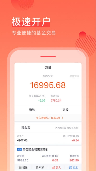牛股王基金版v6.6.8截图3