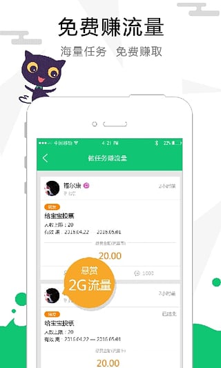 流量咪v3.10.3截图3
